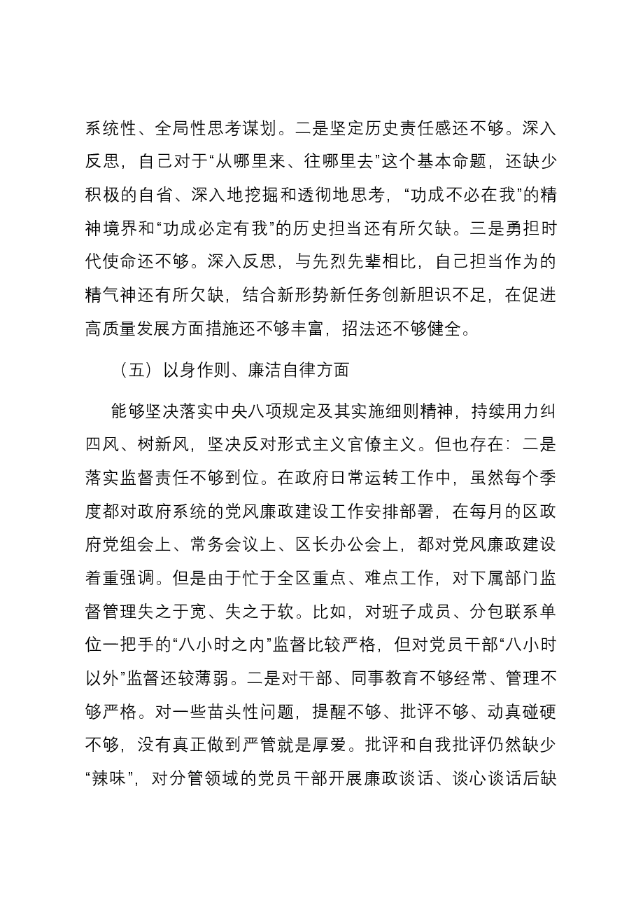 副区长主题教育专题民主生活会个人对照检查材料(新六个方面).docx,第4页预览