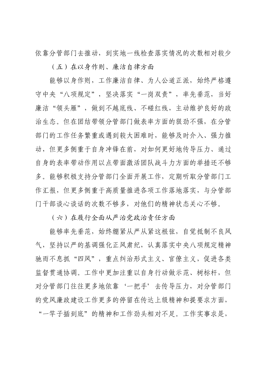 副县长2023年度主题教育专题民主生活会个人对照检查材料(新六个对照方面).docx,第4页预览