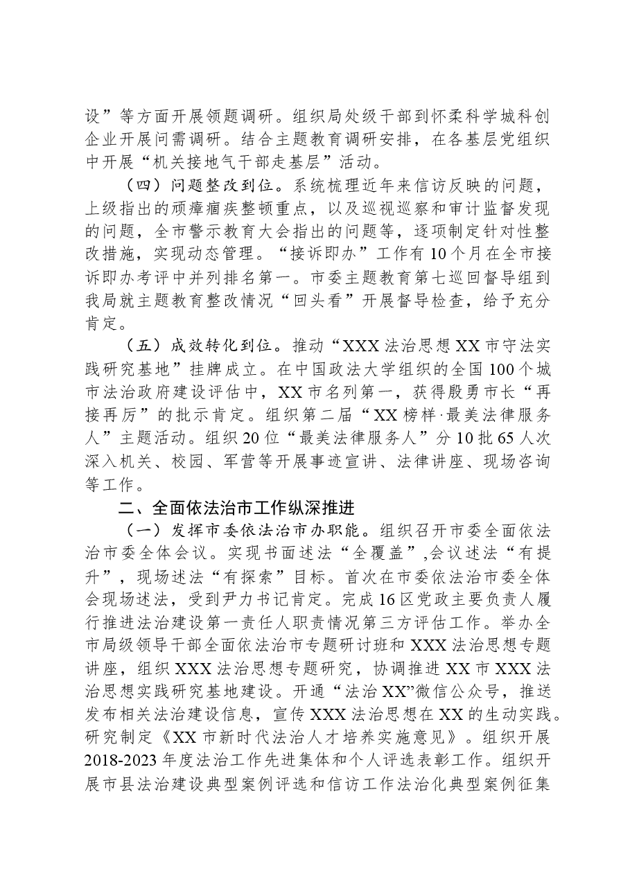 市司法局2023年度工作总结.docx,第2页预览