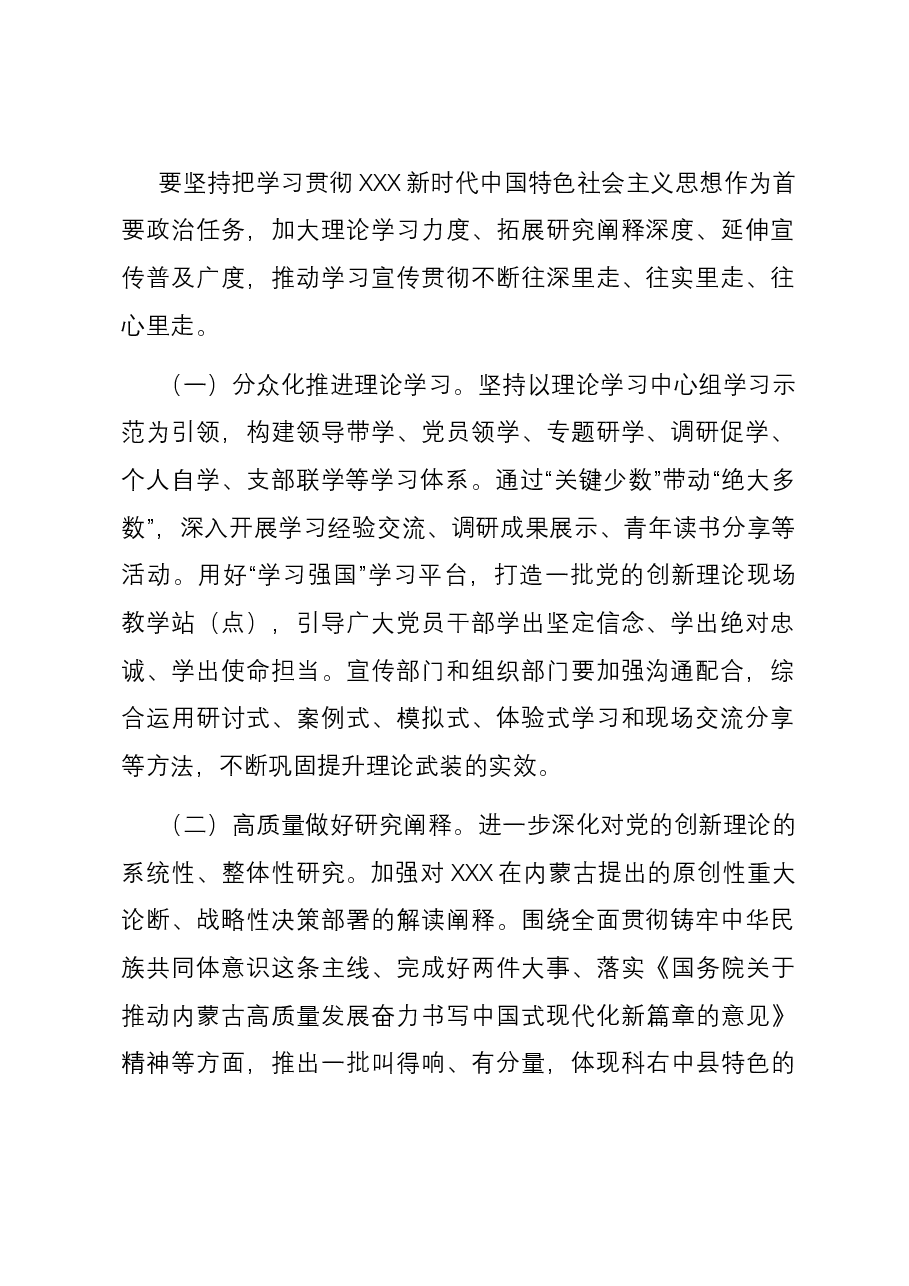在全县宣传思想文化工作会议上的讲话.docx，第2页预览