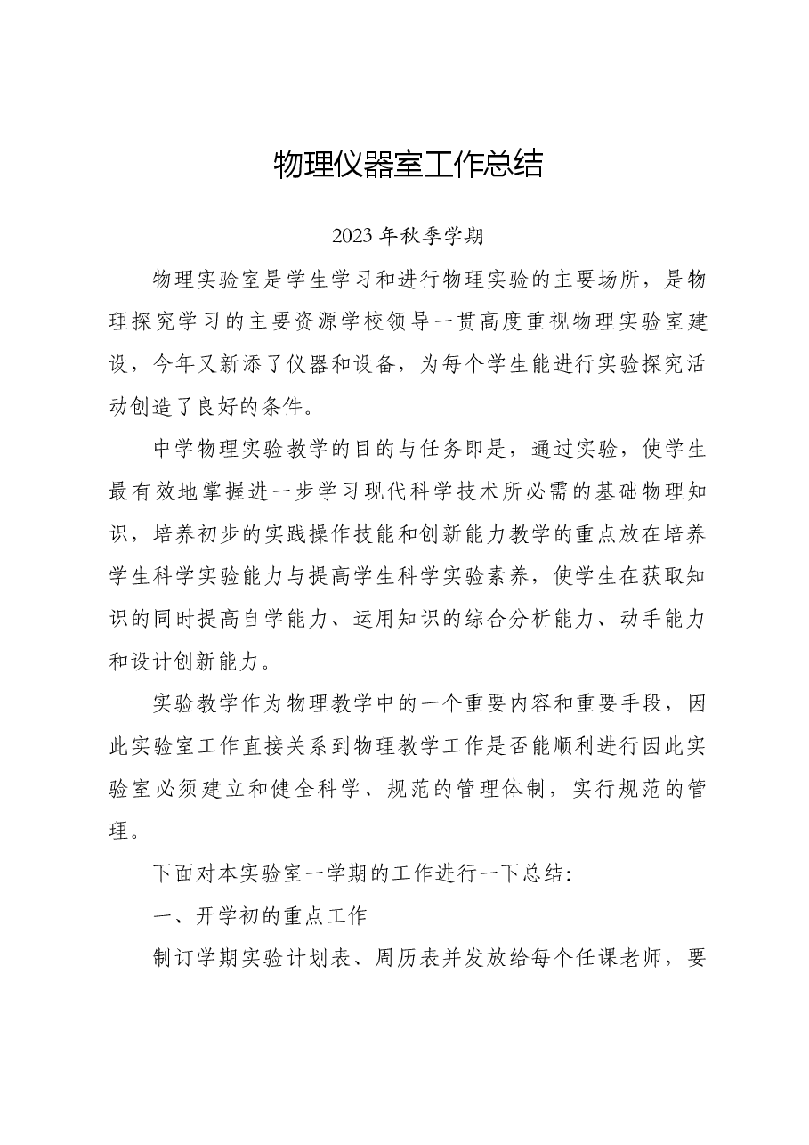 物理仪器室工作总结.docx,第1页预览