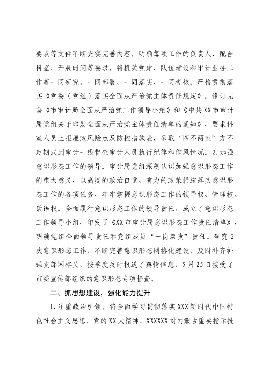 （3篇）党建工作丨党支部2023年工作情况总结报告.doc，第4页预览