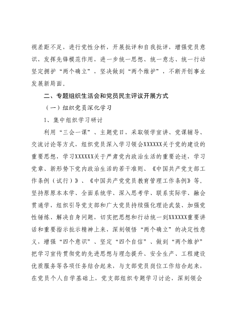 2023年度专题组织生活会和党员民主评议的方案.docx,第2页预览