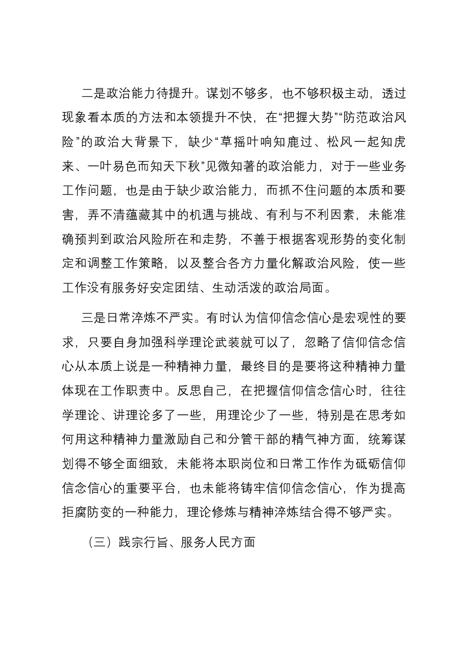 副县长2023年主题教育专题民主生活会个人对照检查材料(新六个对照方面).docx,第3页预览