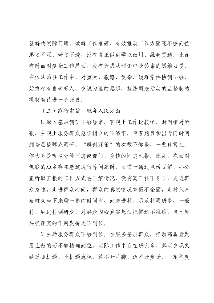 某县委政法委书记2023年度专题民主生活会对照检查材料（新六个对照方面）.docx，第4页预览
