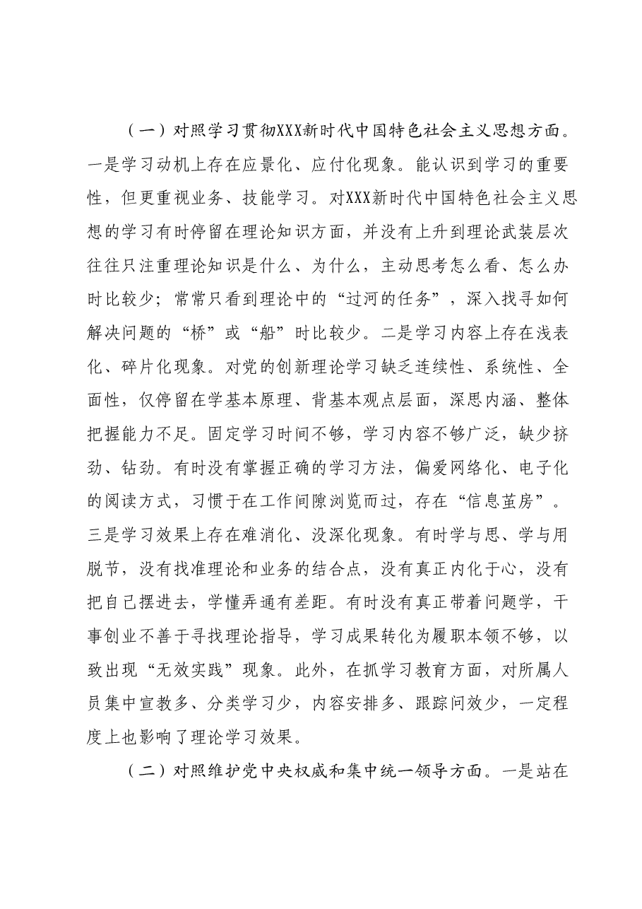 分管工业副县长2023年度主题教育专题民主生活会个人对照检查材料(新六个对照方面).docx,第2页预览