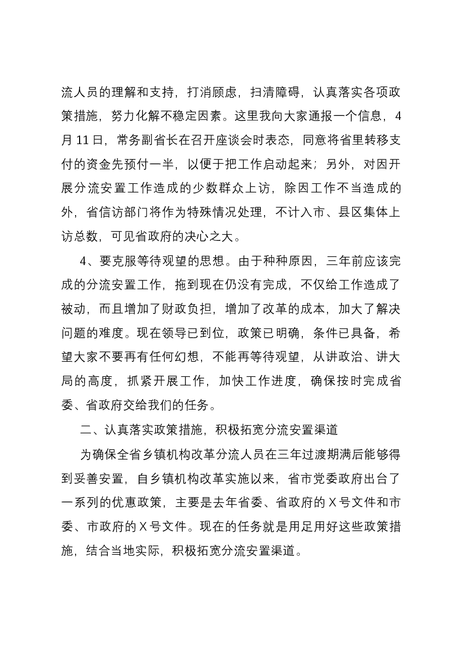 在全市乡镇事业单位分流人员安置工作会议上的讲话.docx,第4页预览