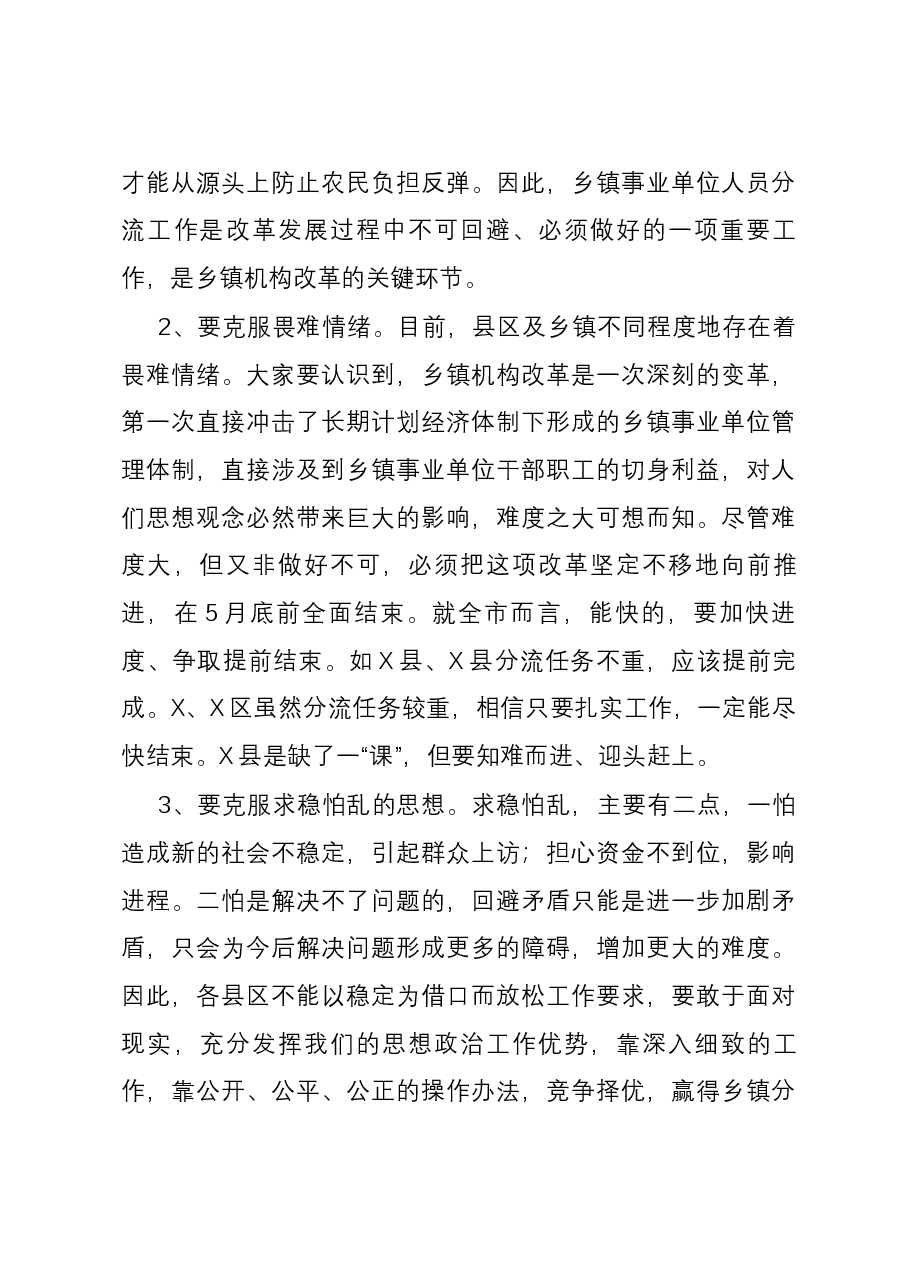 在全市乡镇事业单位分流人员安置工作会议上的讲话.docx,第3页预览
