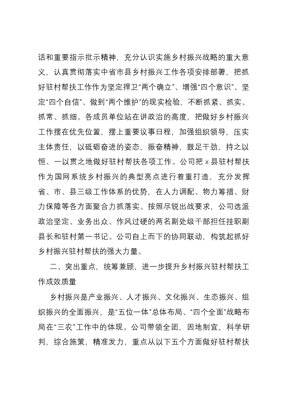 在驻村帮扶工作座谈会上的交流发言材料.docx,第2页预览