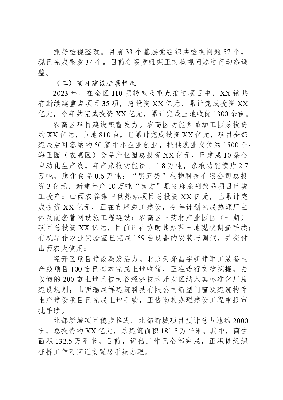 镇2023年工作总结及2024年工作计划07.docx,第2页预览
