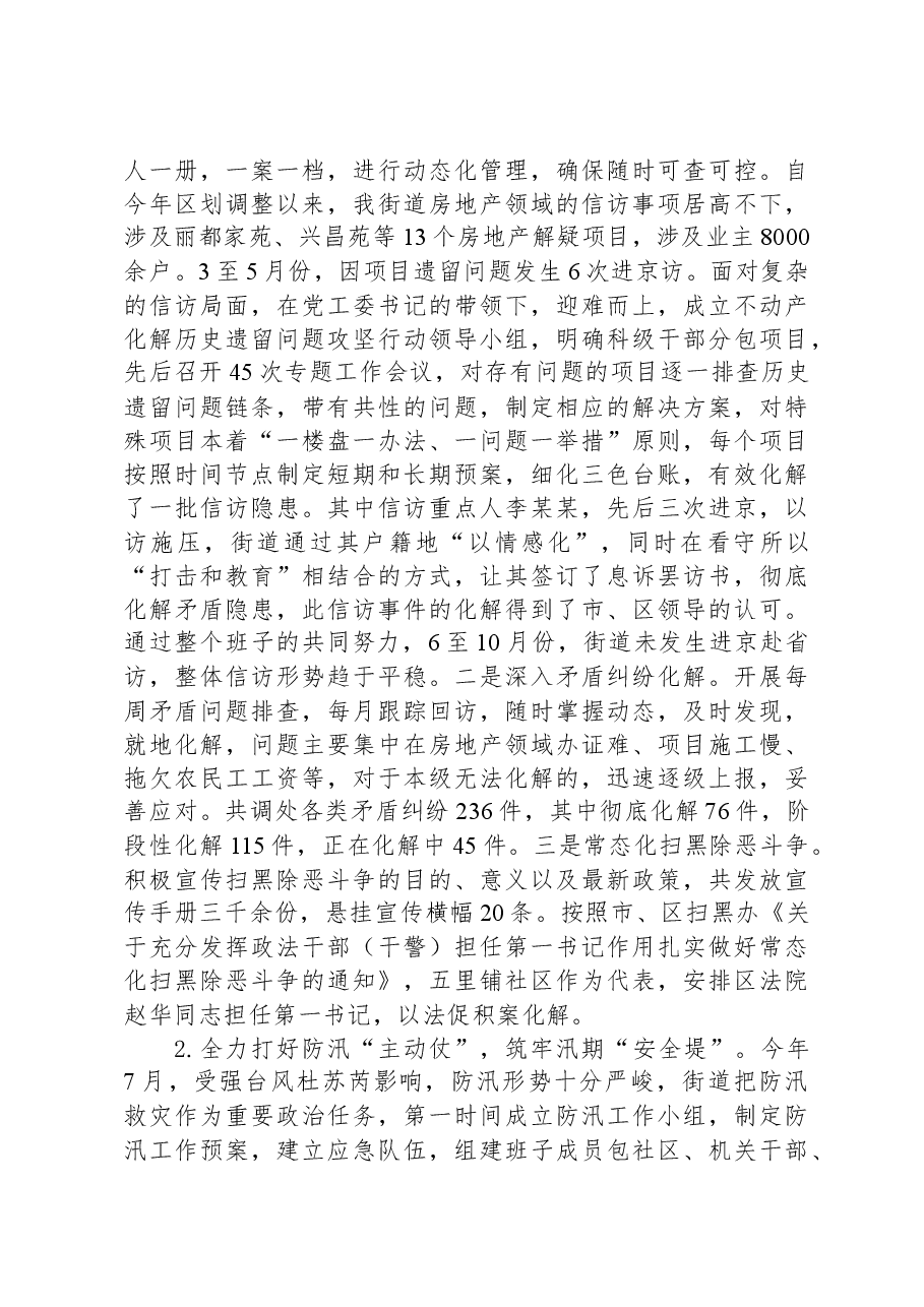 (5篇)2023年工作总结及2024年工作谋划汇编.docx,第4页预览