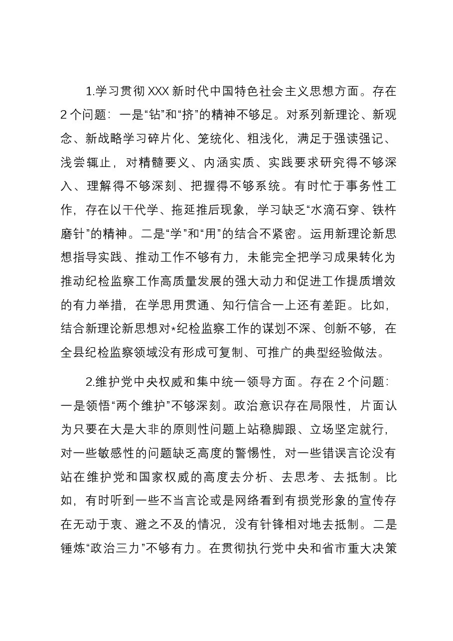 县纪委书记主题教育专题民主生活会个人对照检查发言提纲(新六个对照方面).docx,第2页预览