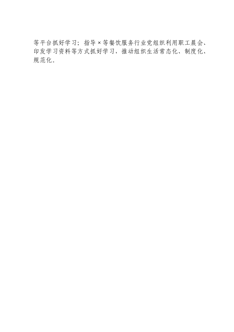 党工委书记抓党建述职报告.doc,第4页预览