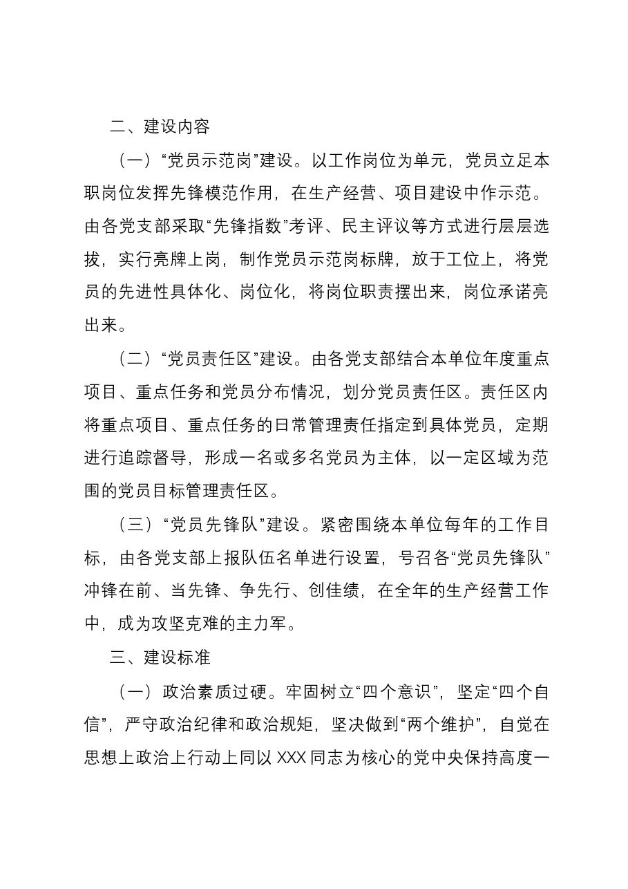 集团“党员示范岗、党员责任区、党员先锋队”建设活动实施方案.docx，第2页预览