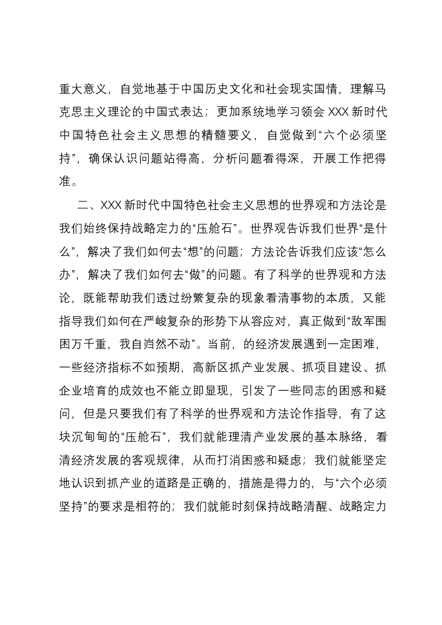 交流发言:推动“两个结合”“六个必须坚持”真正入脑入心.docx,第2页预览