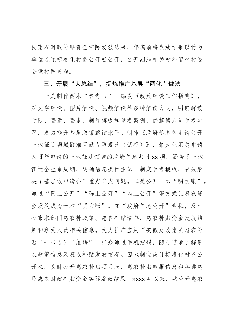 2023年基层政务公开标准化规范化工作总结(市级).docx,第3页预览