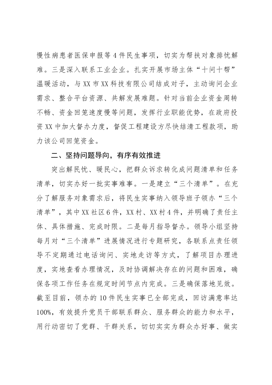 党员干部下基层察民情解民忧暖民心实践活动工作总结.docx,第2页预览