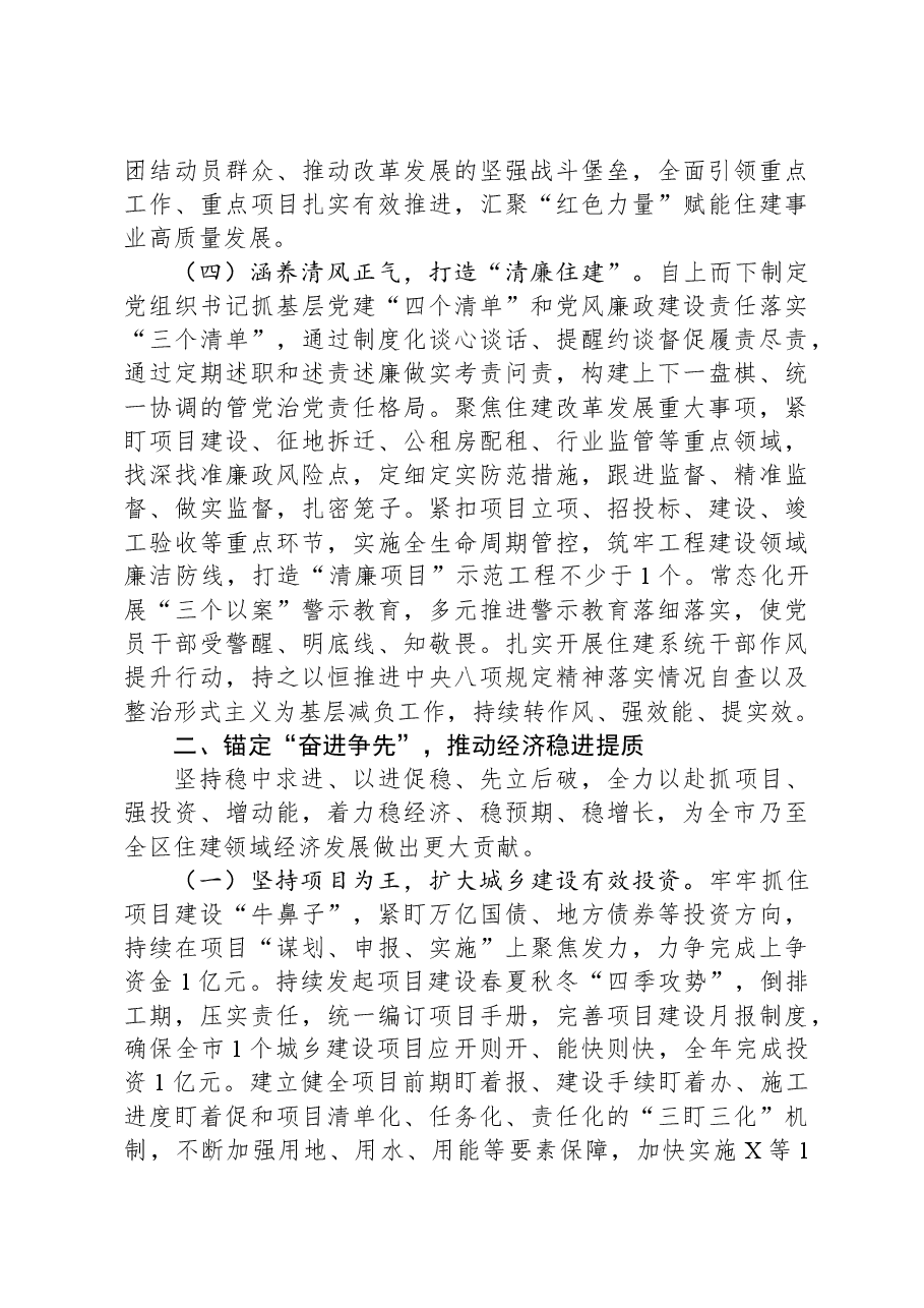 市住建局2024年度工作要点.docx,第3页预览