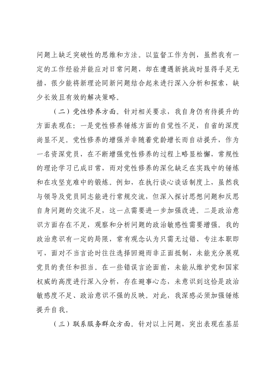 2023年度组织生活会发言提纲 (4).docx,第4页预览
