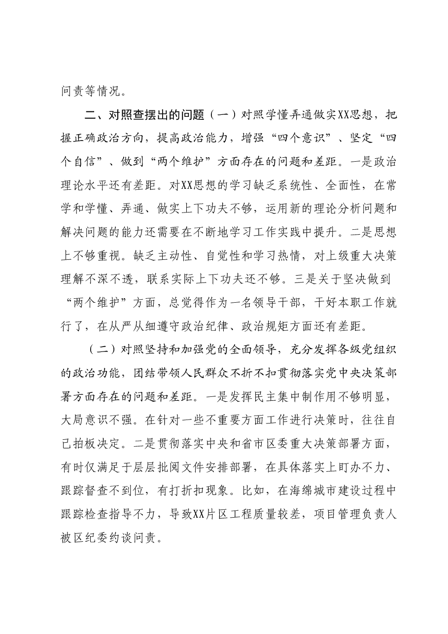 区住建局局长2023年度专题民主生活会对照检查(政治功能等6个方面+上年度整改).docx,第3页预览
