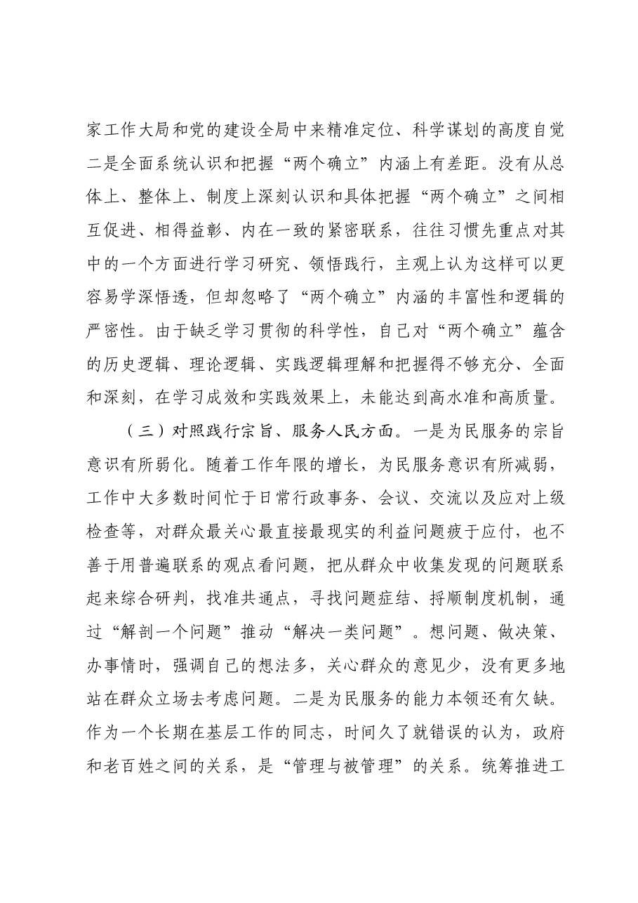2023年领导干部主题教育民主生活会对照检查材料(新六个对照方面).docx,第3页预览