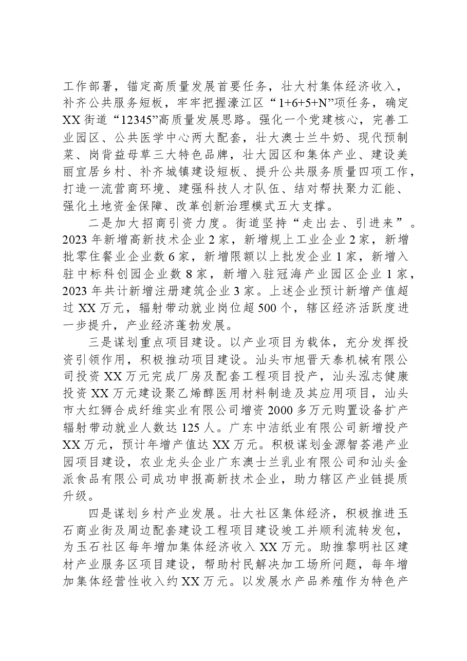 街道2023年工作总结02.docx,第3页预览