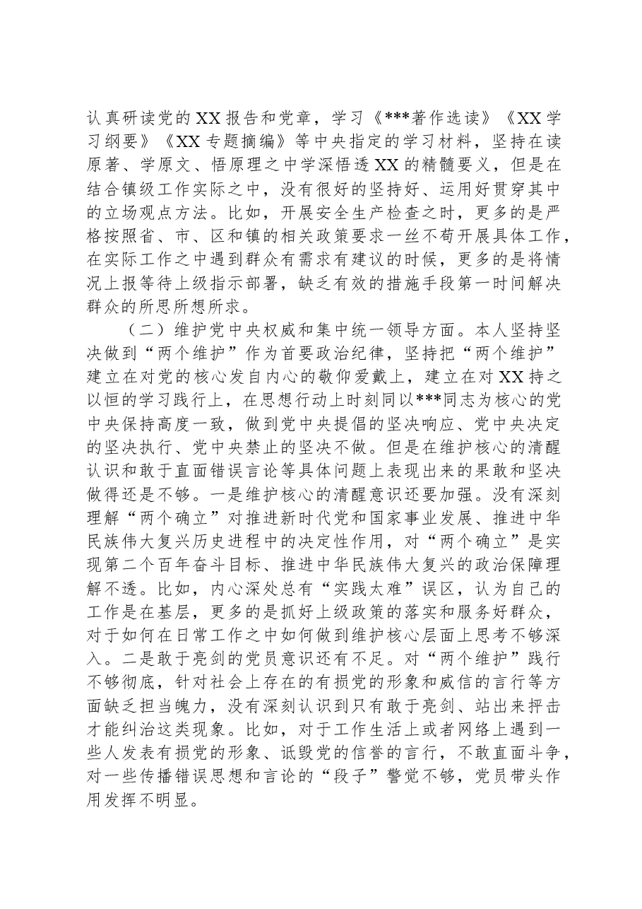 乡镇党委委员2023年度专题民主生活会个人发言提纲.docx,第3页预览