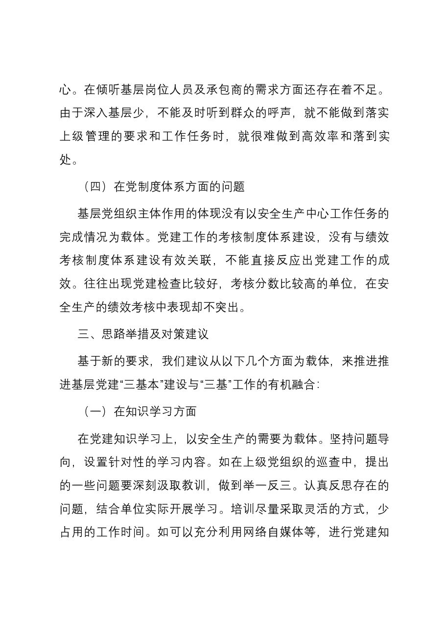 增强基层党组织功能主题教育专题调研报告.docx,第4页预览