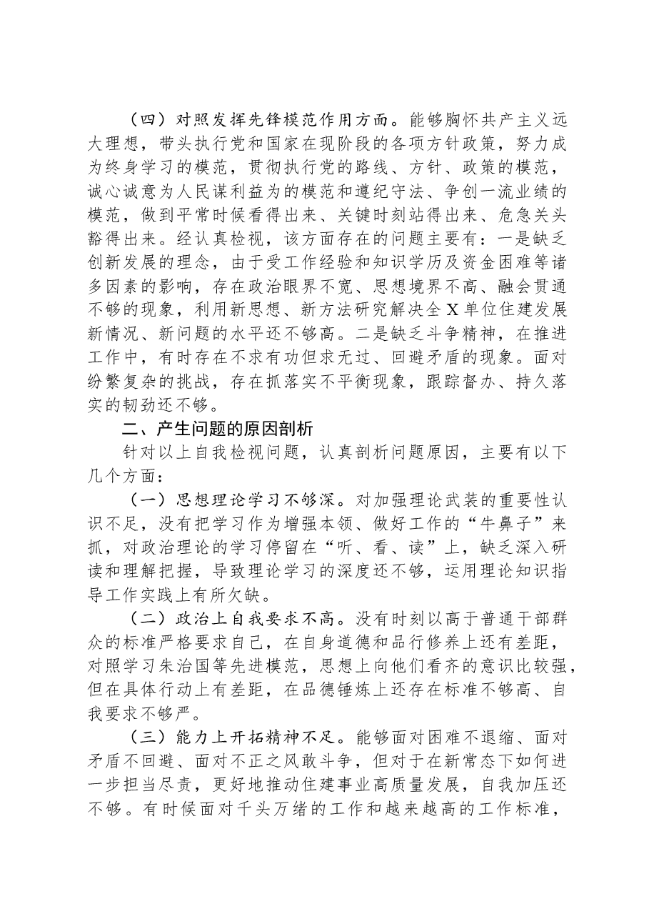 XX党支部2023年度组织生活会发言提纲01.docx,第3页预览