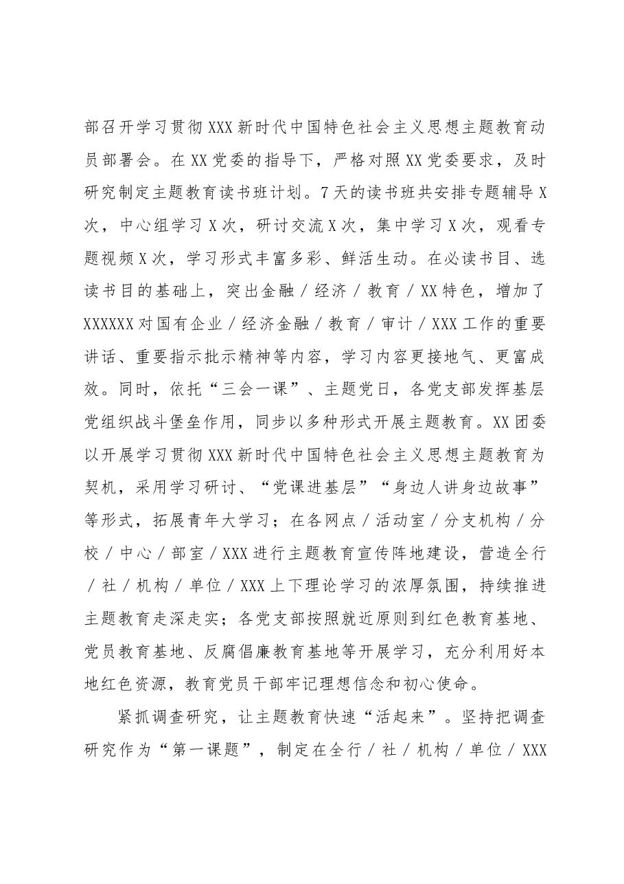 党委主题教育阶段性总结.docx,第2页预览