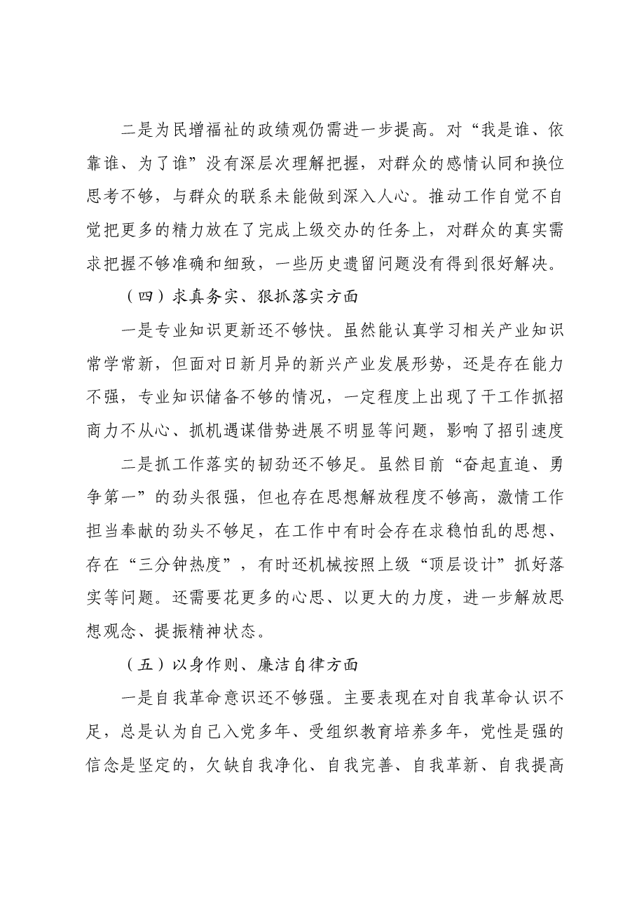 第二批主题教育专题民主生活会个人发言提纲(领导干部)(新六个对照方面).docx,第3页预览