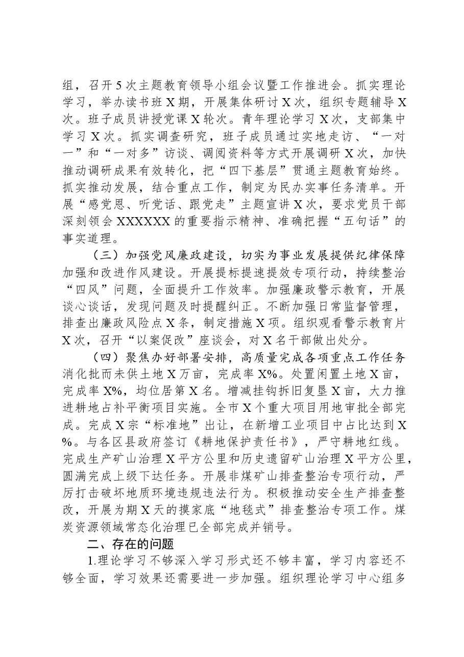 2023年度自然资源和规划局抓基层党建工作述职报告.docx,第2页预览