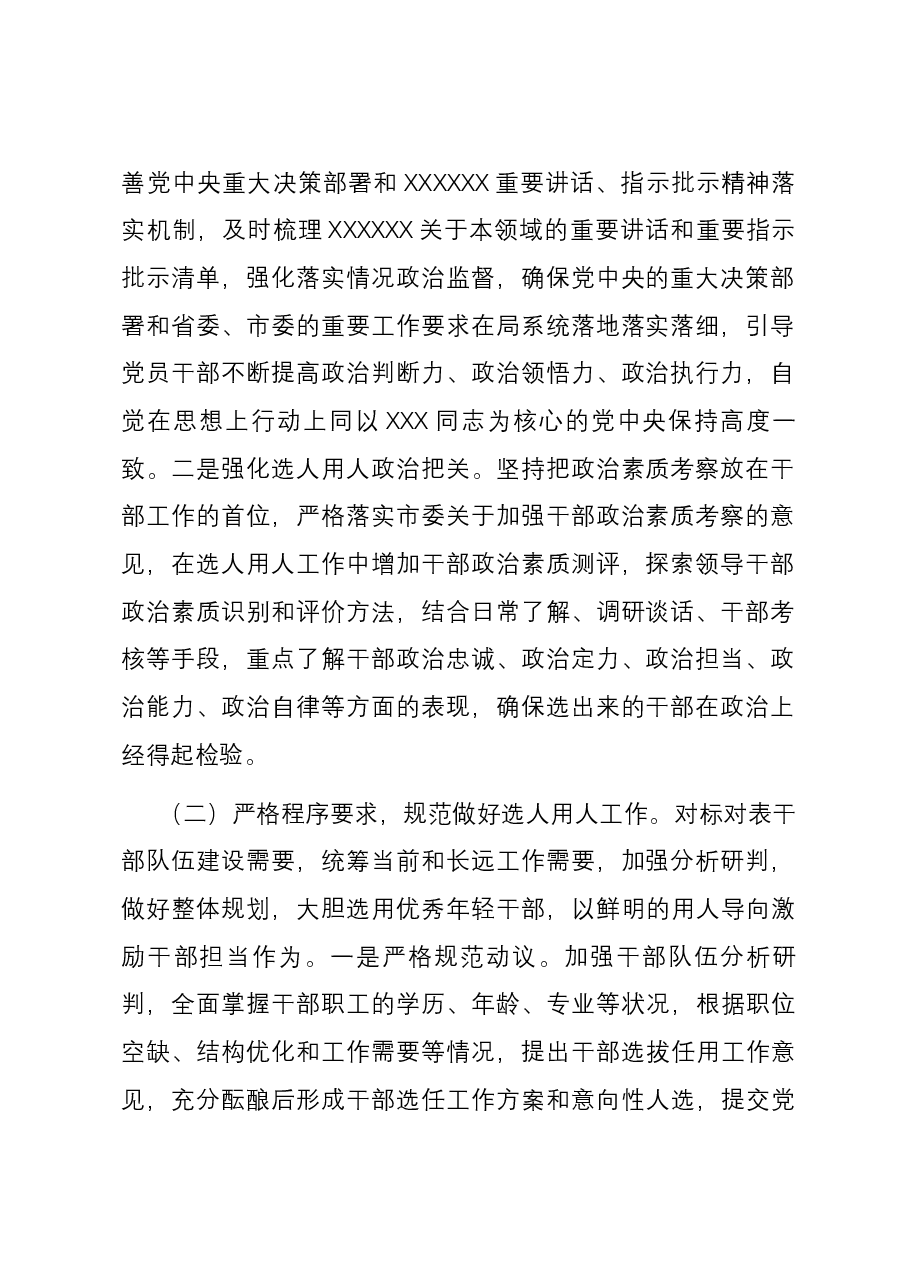 2023年度选人用人工作报告.docx,第2页预览