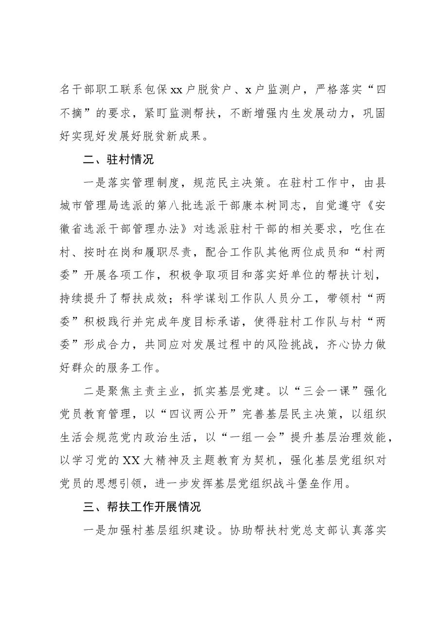 2023年帮扶xx镇xx村工作总结(局机关).docx,第2页预览