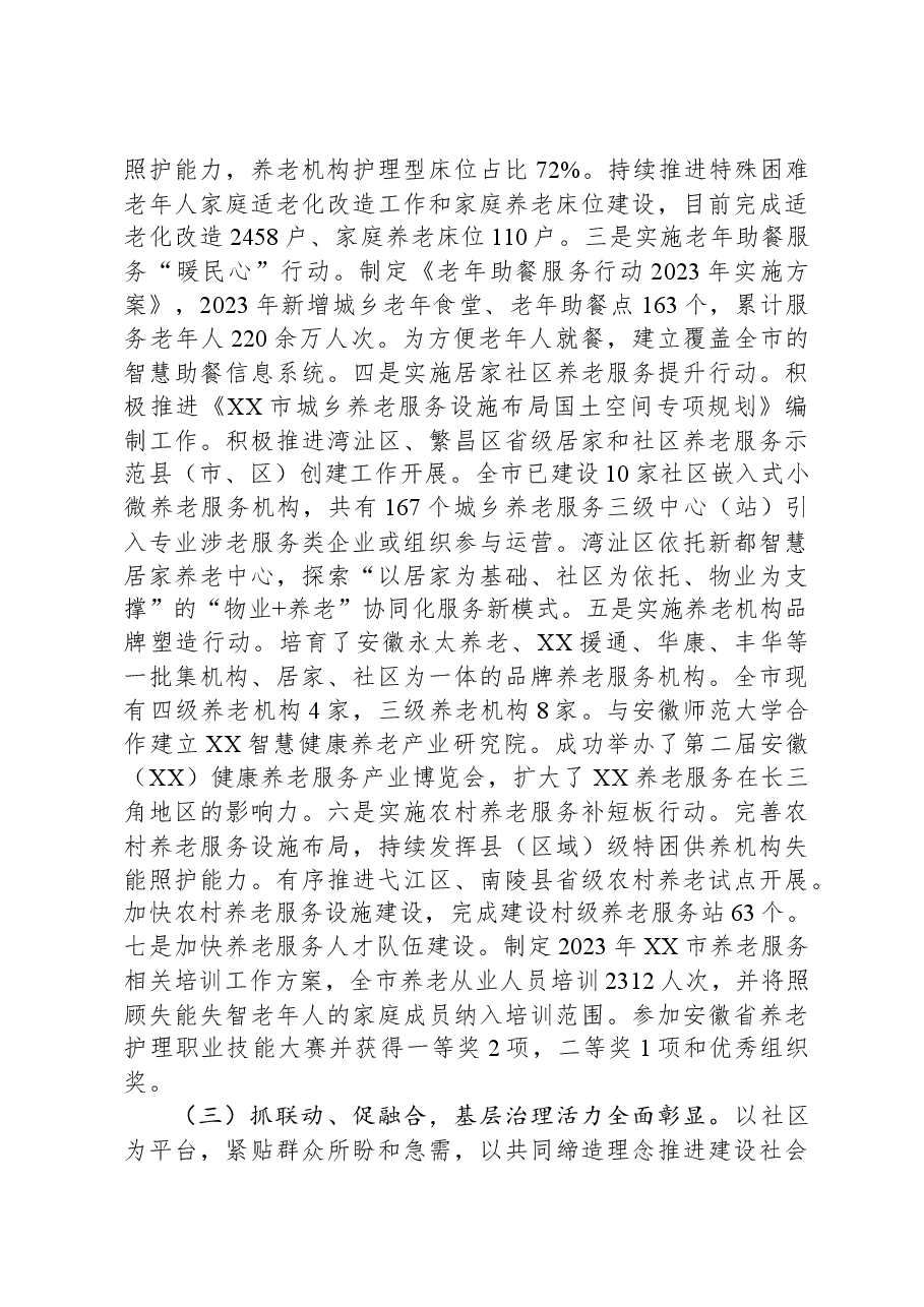 市民政局2023年工作总结及2024年工作计划02.docx,第3页预览