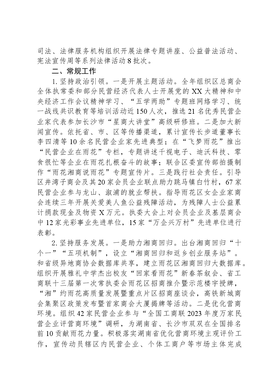 2023年度工作总结10.docx,第2页预览