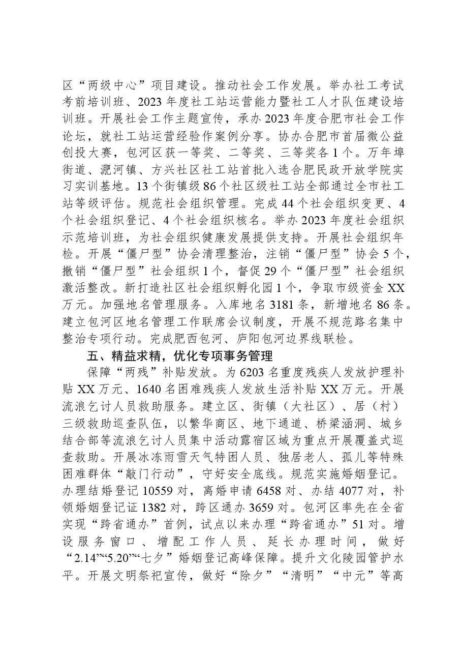 2023年全区民政工作总结.docx，第3页预览