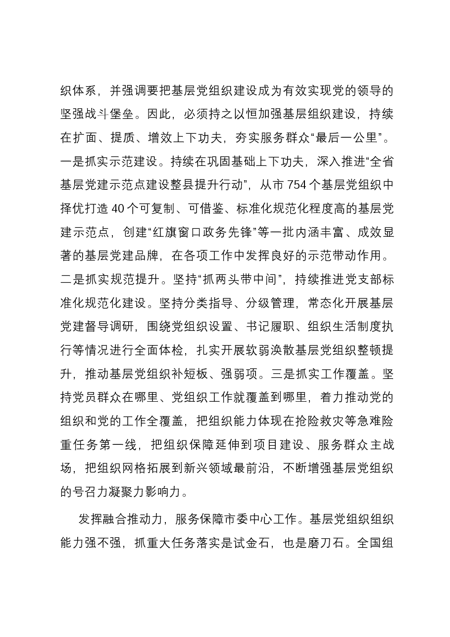 中心组发言:强基固本筑堡垒凝心聚力担使命.docx,第3页预览