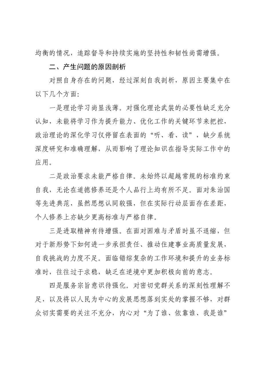 2023年度组织生活会发言提纲01.docx，第4页预览