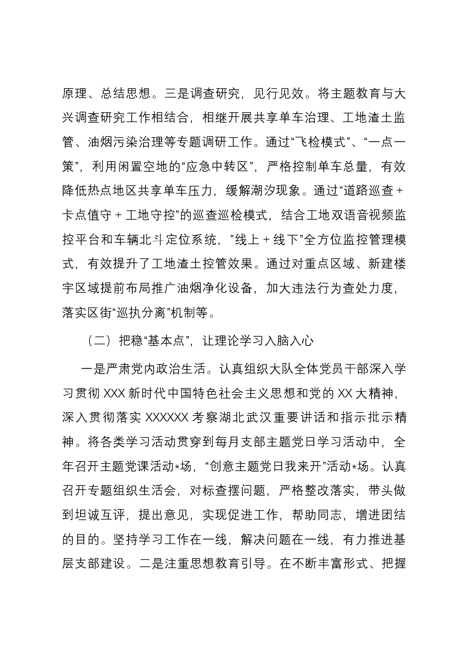 城管执法大队党总支2023年度基层党建工作述职报告.docx,第2页预览