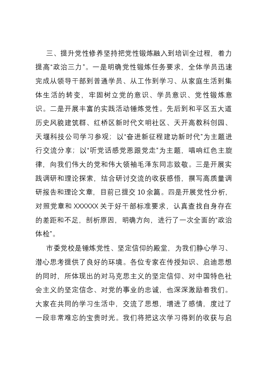 在市委党校理论研修班结业式上的发言.docx,第3页预览