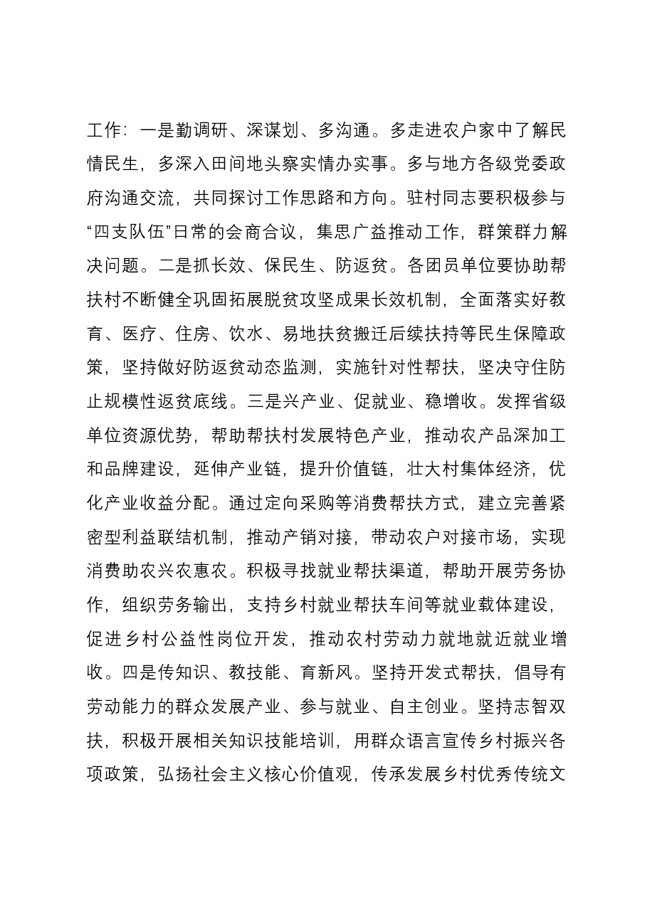 在驻村帮扶工作座谈会上的交流发言材料.docx,第3页预览