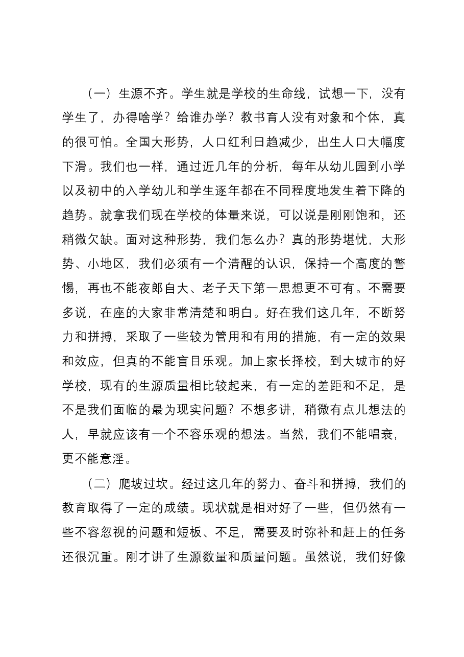 教育局领导在参加学校主题教育专题组织生活会上的指导讲话.docx,第2页预览
