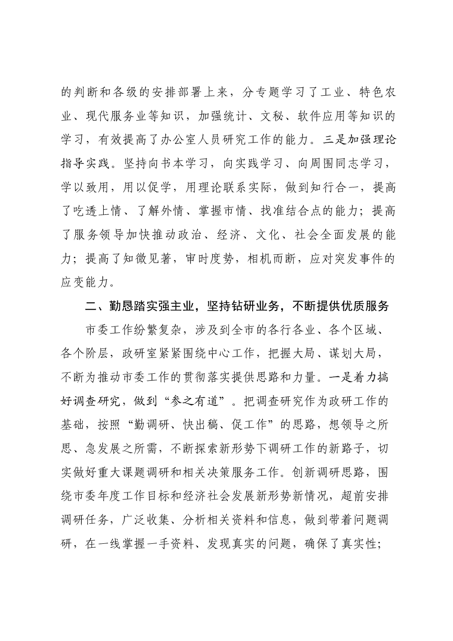 政研室2023年度工作总结.docx,第2页预览