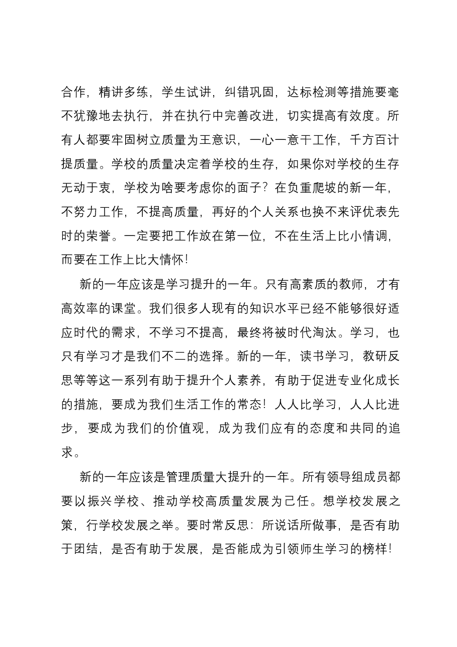 在教师例会上的发言:用心工作期待美好.docx,第2页预览