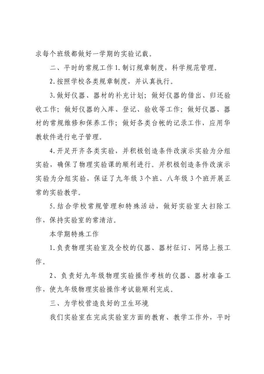 物理仪器室工作总结.docx,第2页预览