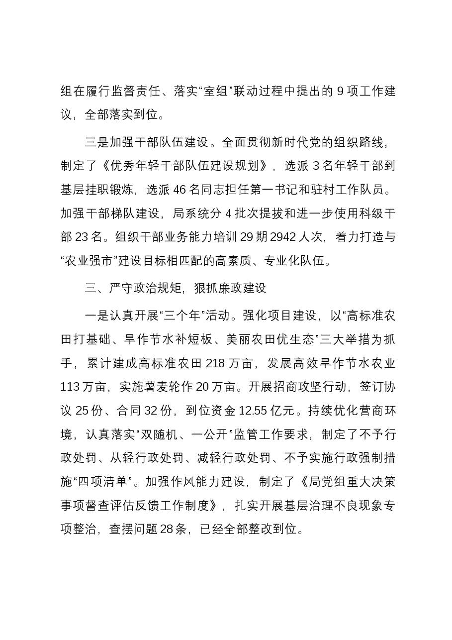 2023年市局局长述责述廉报告.docx,第3页预览