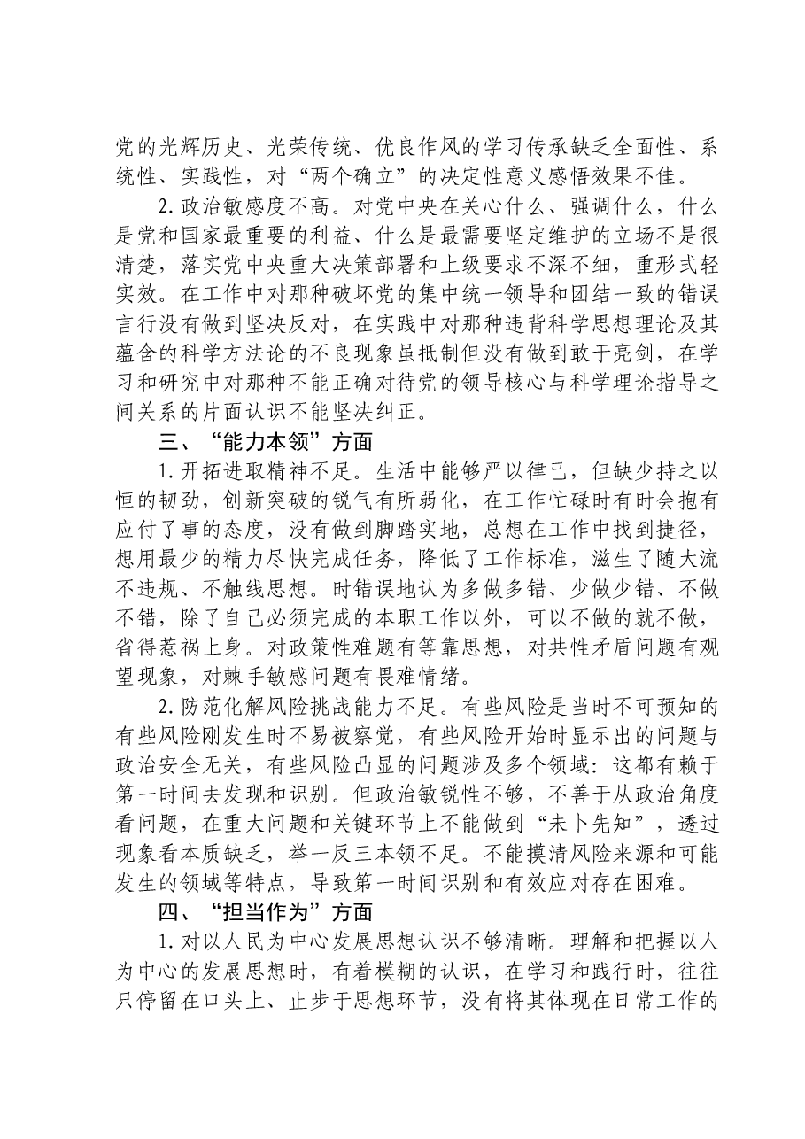 2023年度主题教育民主生活会个人检查、相互批评意见.doc，第2页预览