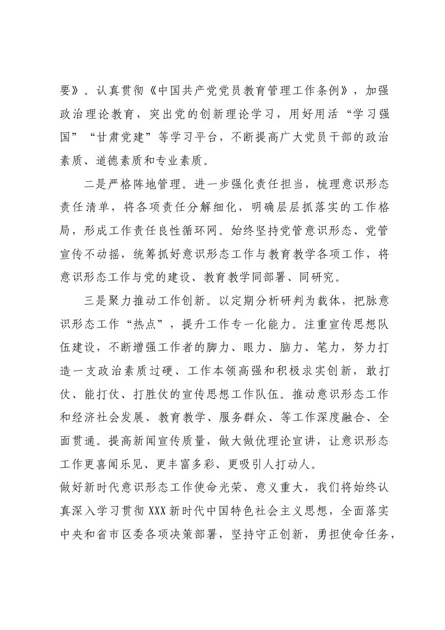 2023年第三季度学校意识形态工作总结.docx,第4页预览