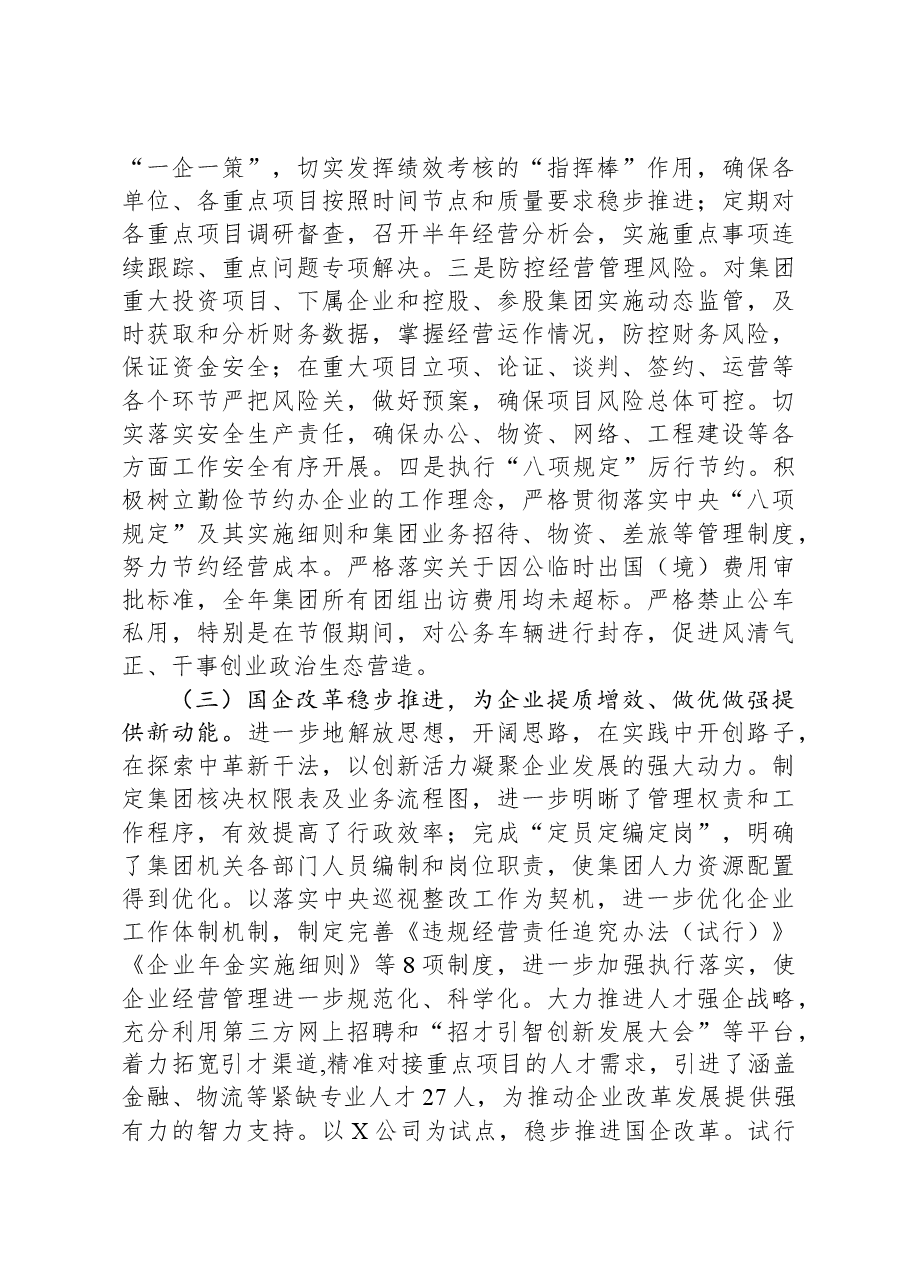 集团党委副书记、总经理2023年述职述廉述学报告.docx,第3页预览
